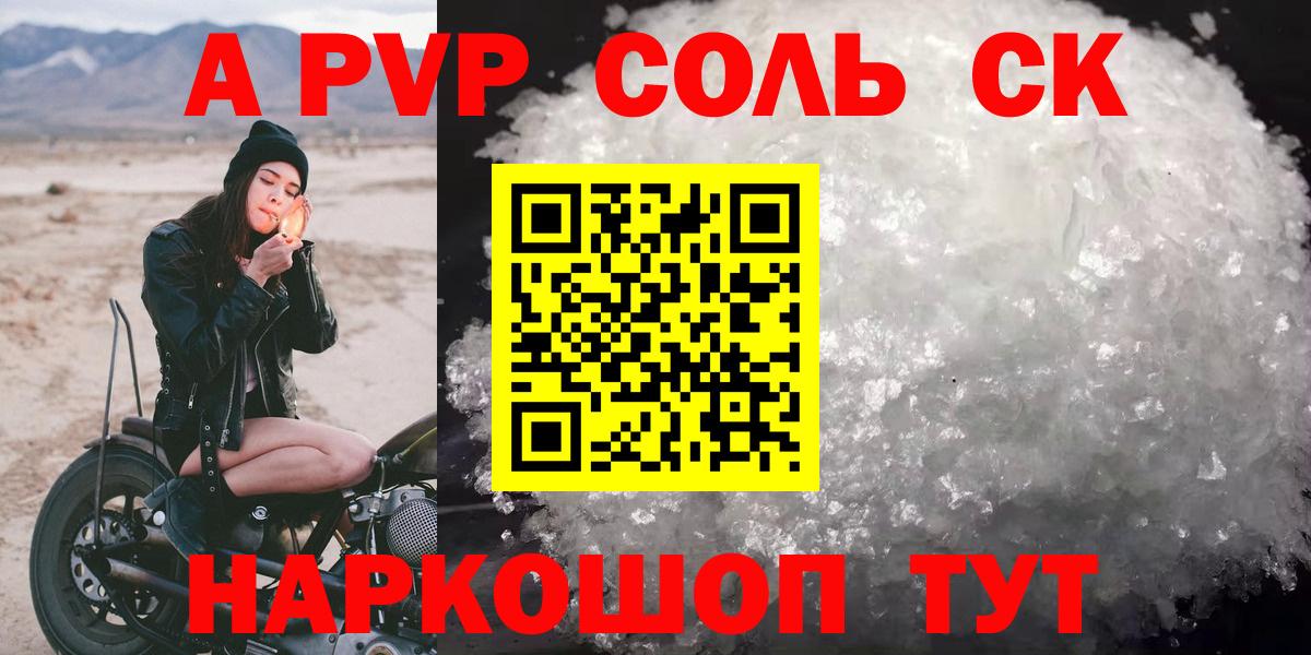 Alpha PVP Соль Урюпинск