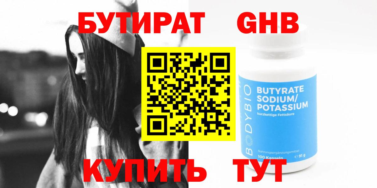 Урюпинск  Бутират 1.4BDO  Вход с VPN 