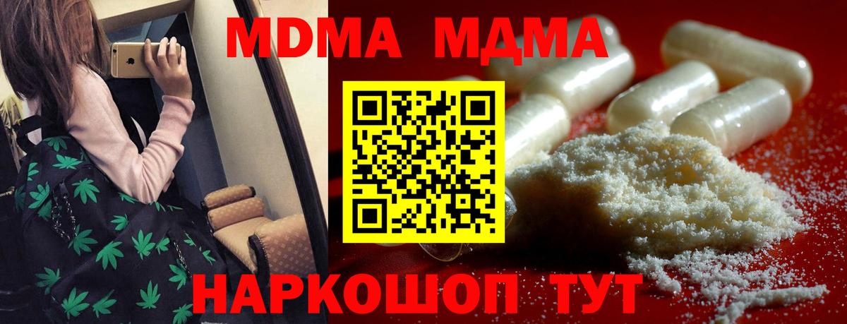 МДМА  МДМА Molly  MDMA VHQ  Вход с VPN  Урюпинск 